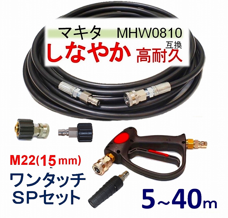 マキタ MHW0700 0800用 パイプクリーニングホース16m - 1