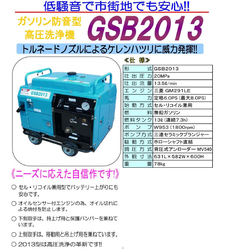 が大特価！ フルテック GSB730 本体 ガソリン 防音型高圧洗浄機