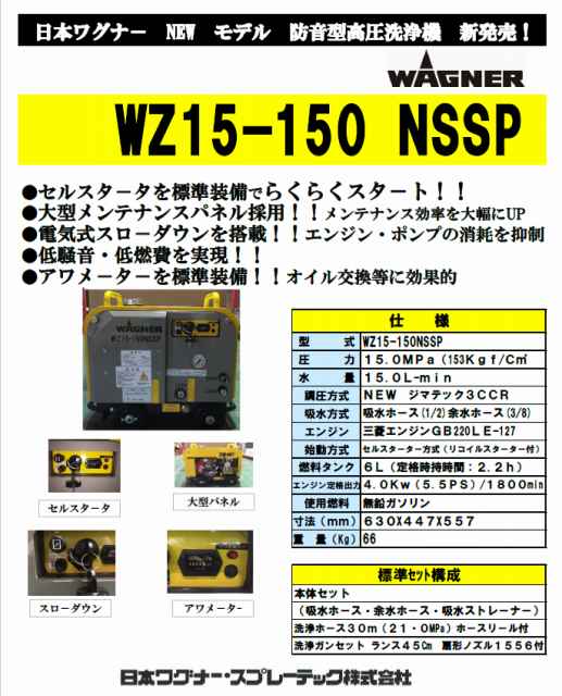 トータルメンテ 防音型高圧洗浄機 Wz15 150nssp ｍホースセット