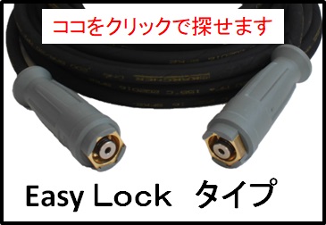 純正品【ケルヒャー業務用】高圧ホース 10m（EASY!Lock）6.110-034.0